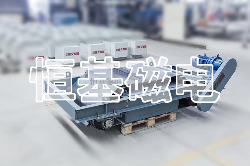 溜槽式永磁除铁器