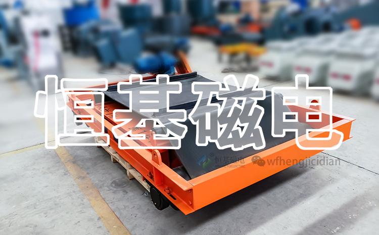 带式除铁器
